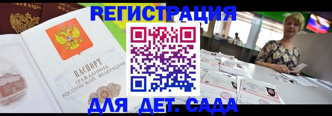 прописка ребенка в Моздоке