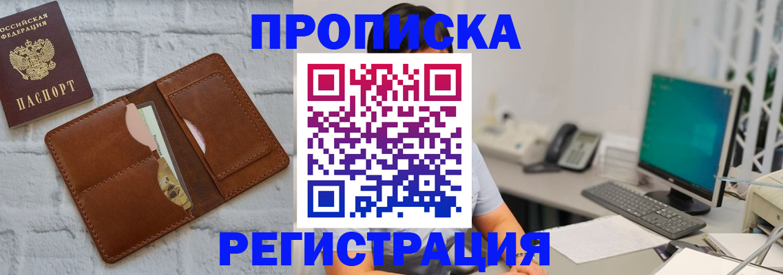 прописка поиск в Моздоке