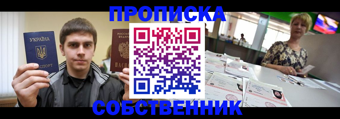 прописка 2025 в Моздоке