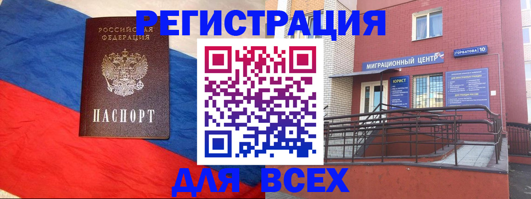 временная регистрация для школы в Моздоке